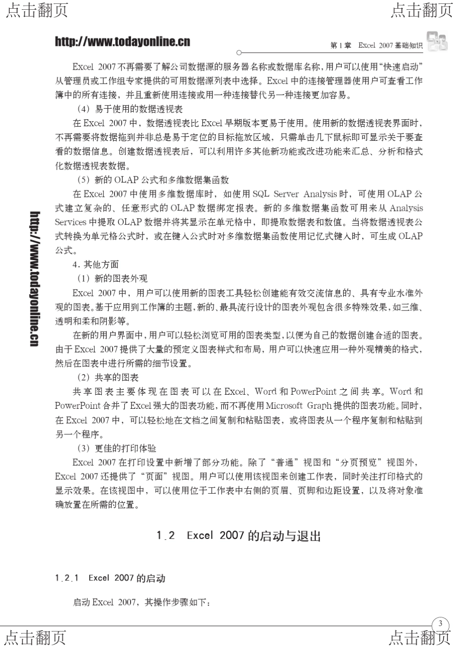 EXCEL入门到高手系列之01基础知识_第3页