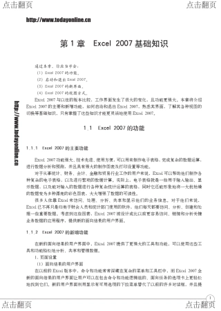 EXCEL入门到高手系列之01基础知识