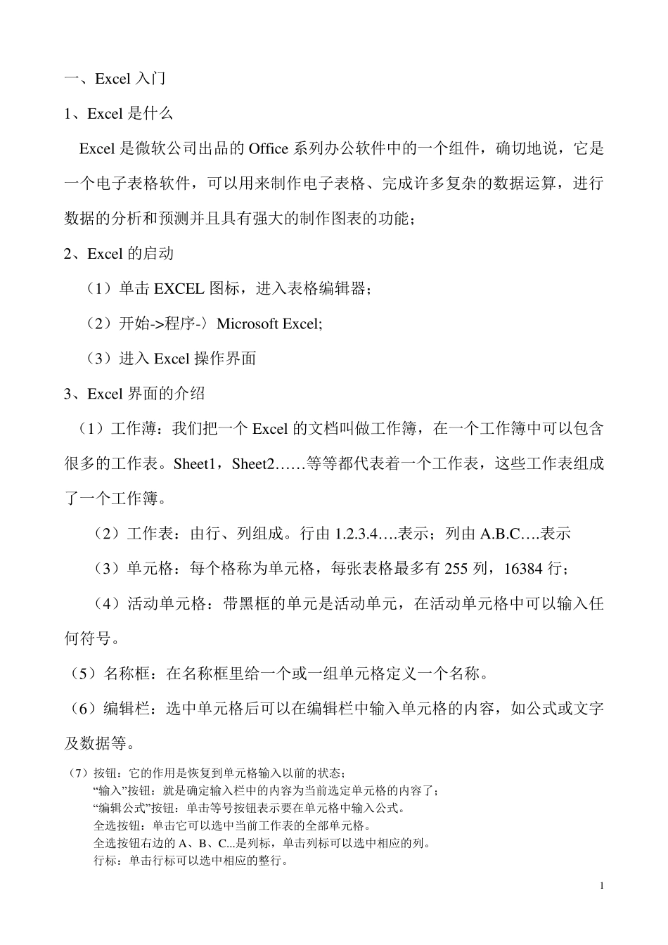 Excel入门学习教程_第1页