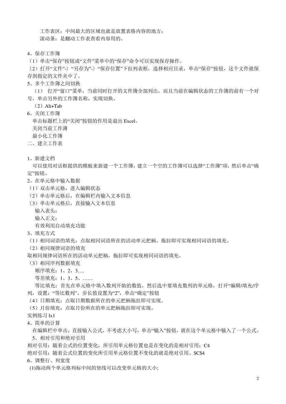 Excel入门学习教程_第2页