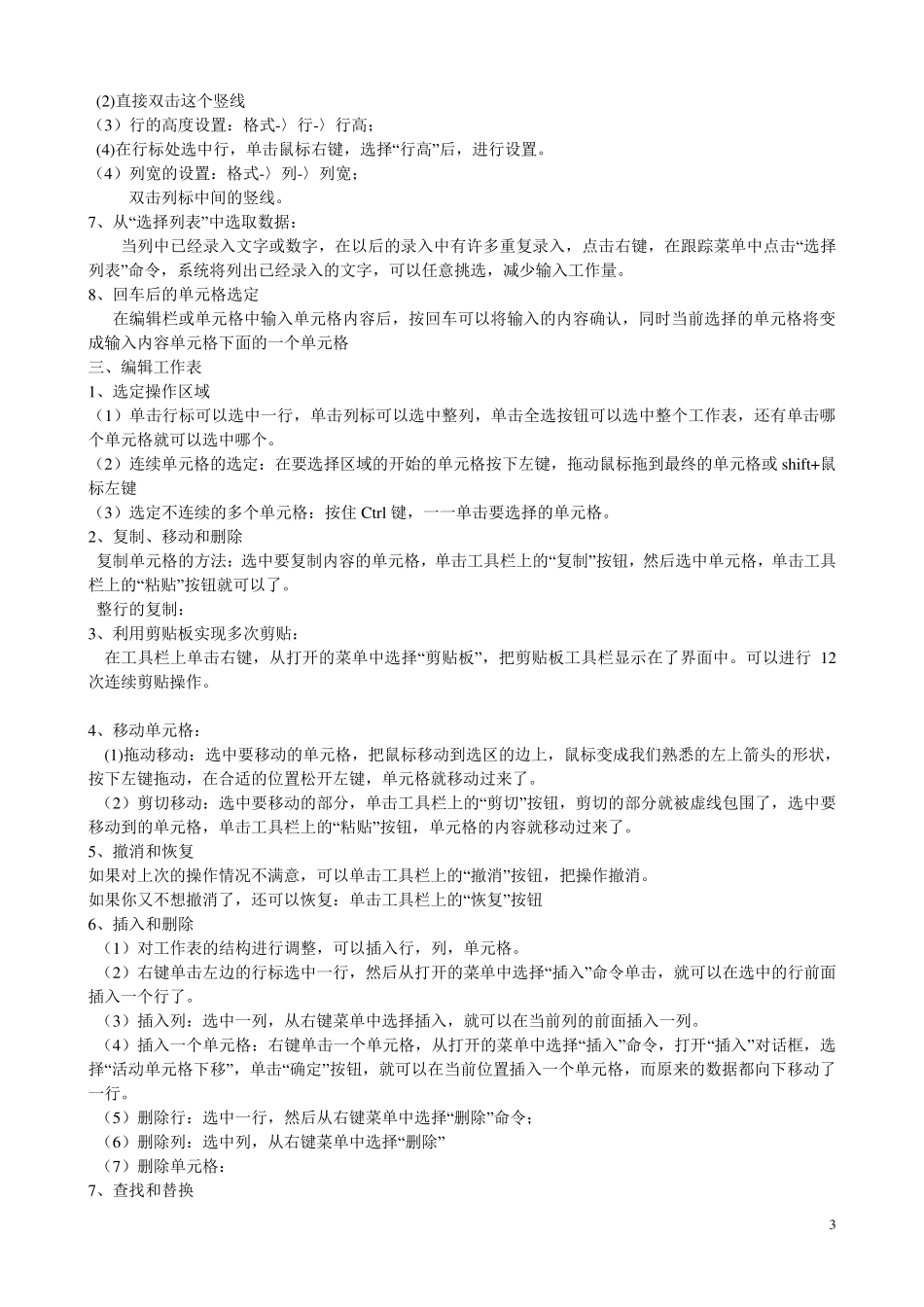 Excel入门学习教程_第3页