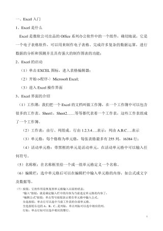 Excel入门学习教程