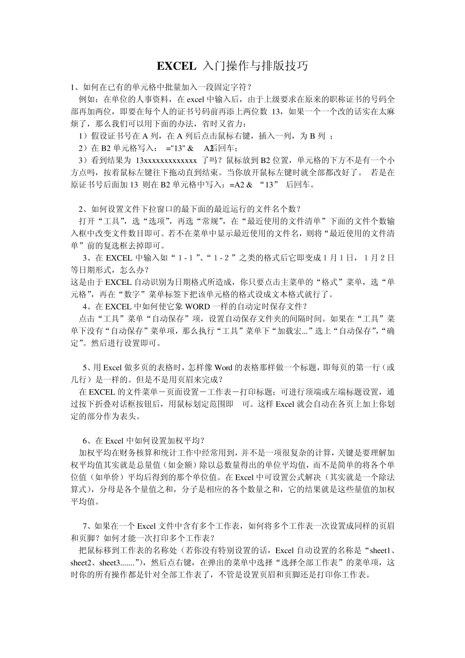 EXCEL入门操作与排版技巧_第1页