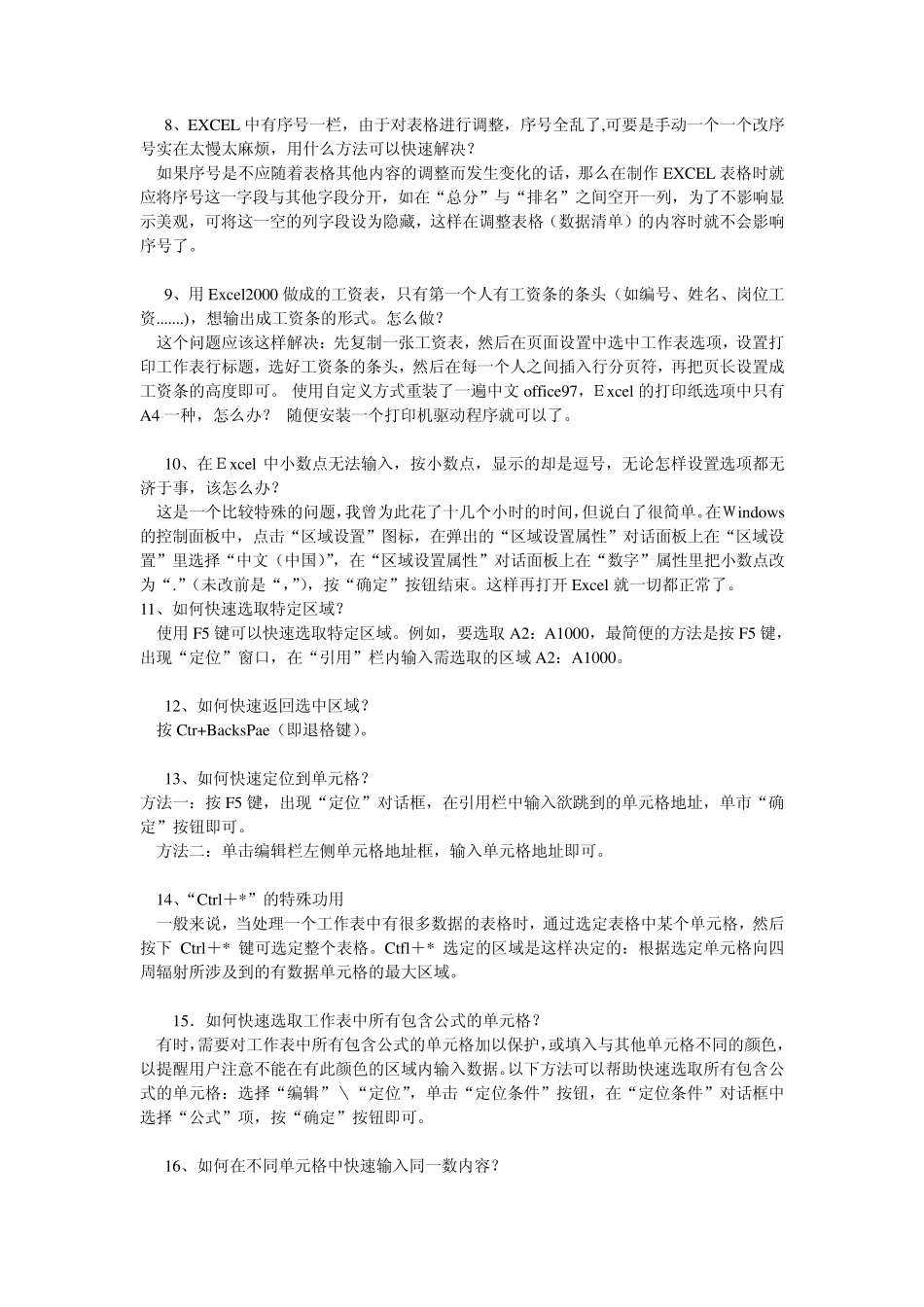 EXCEL入门操作与排版技巧_第2页