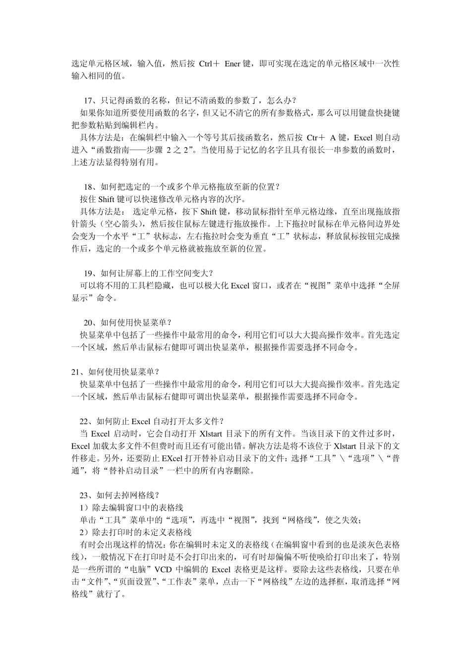 EXCEL入门操作与排版技巧_第3页