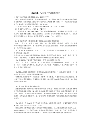 EXCEL入门操作与排版技巧