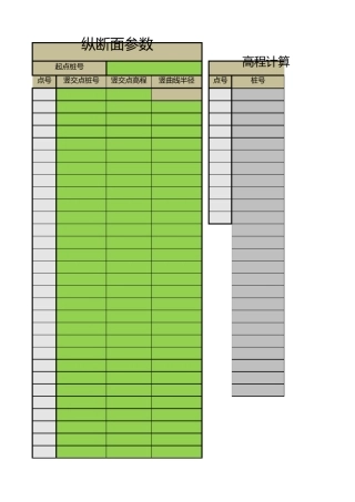 Excel全线坐标高程计算交点法