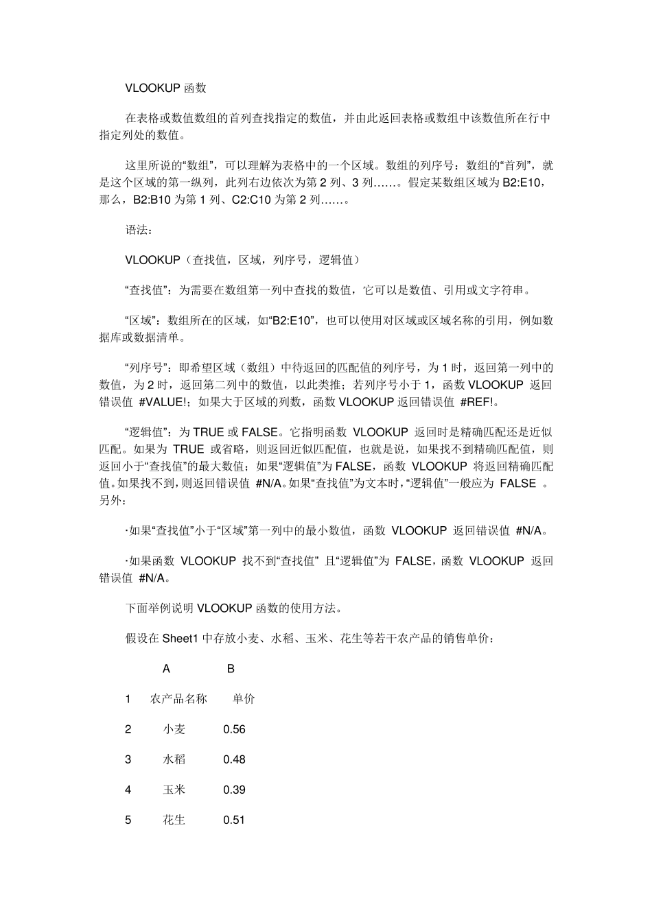 EXCEL公式VLOOKUP函数用法详解_第1页