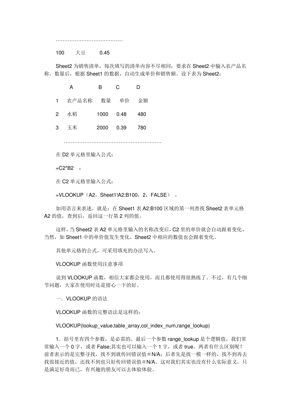 EXCEL公式VLOOKUP函数用法详解_第2页