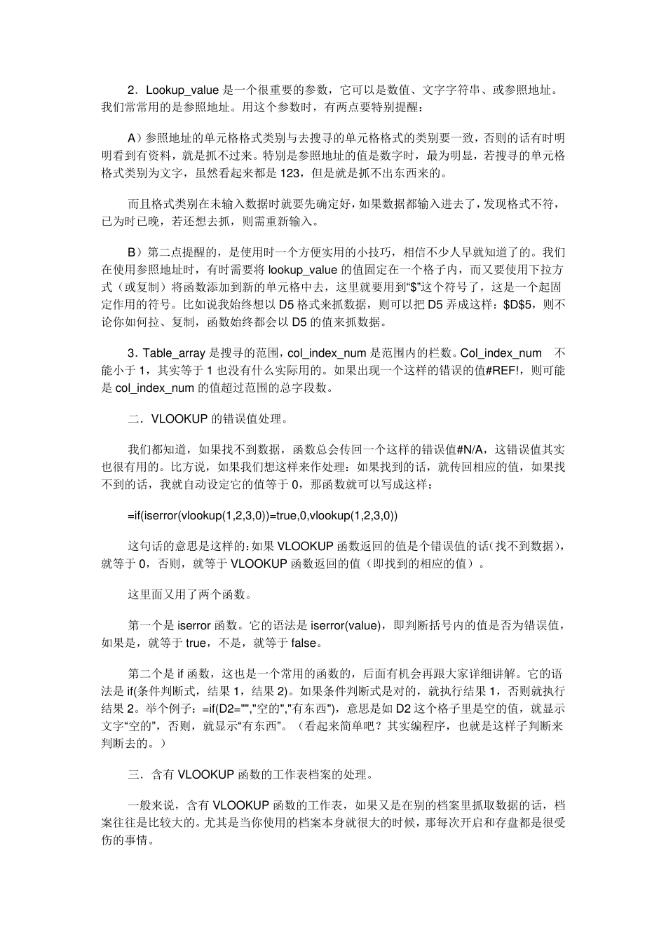 EXCEL公式VLOOKUP函数用法详解_第3页