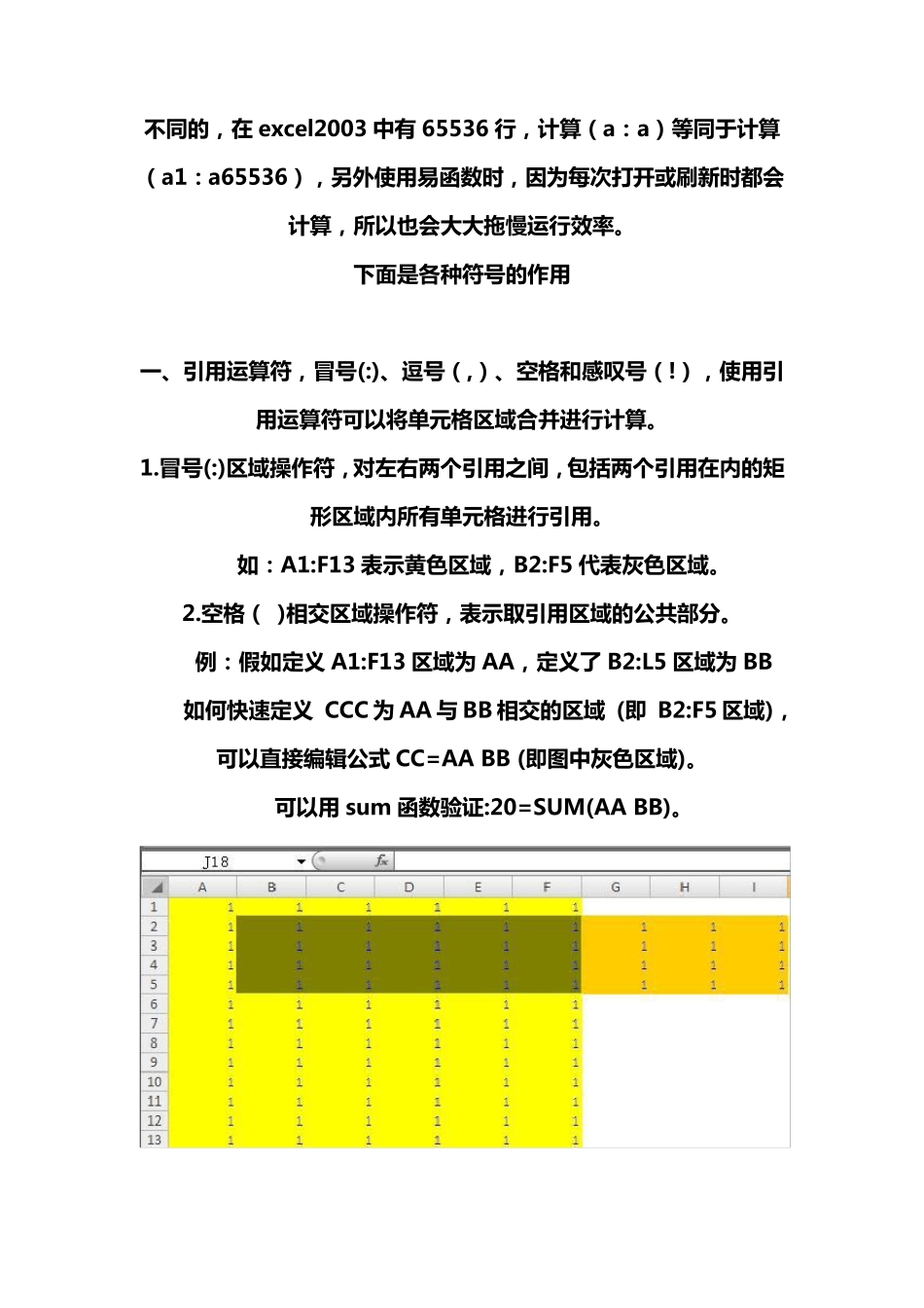 Excel公式中符号使用详解_第2页