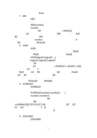 Excel公式函数大全