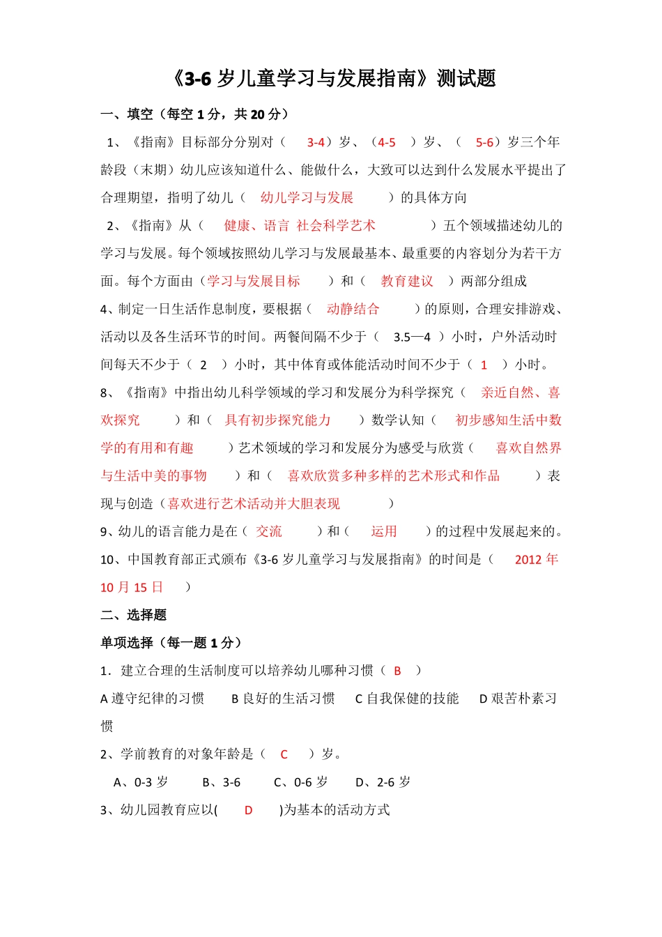 幼儿园指引试卷含答案_第1页