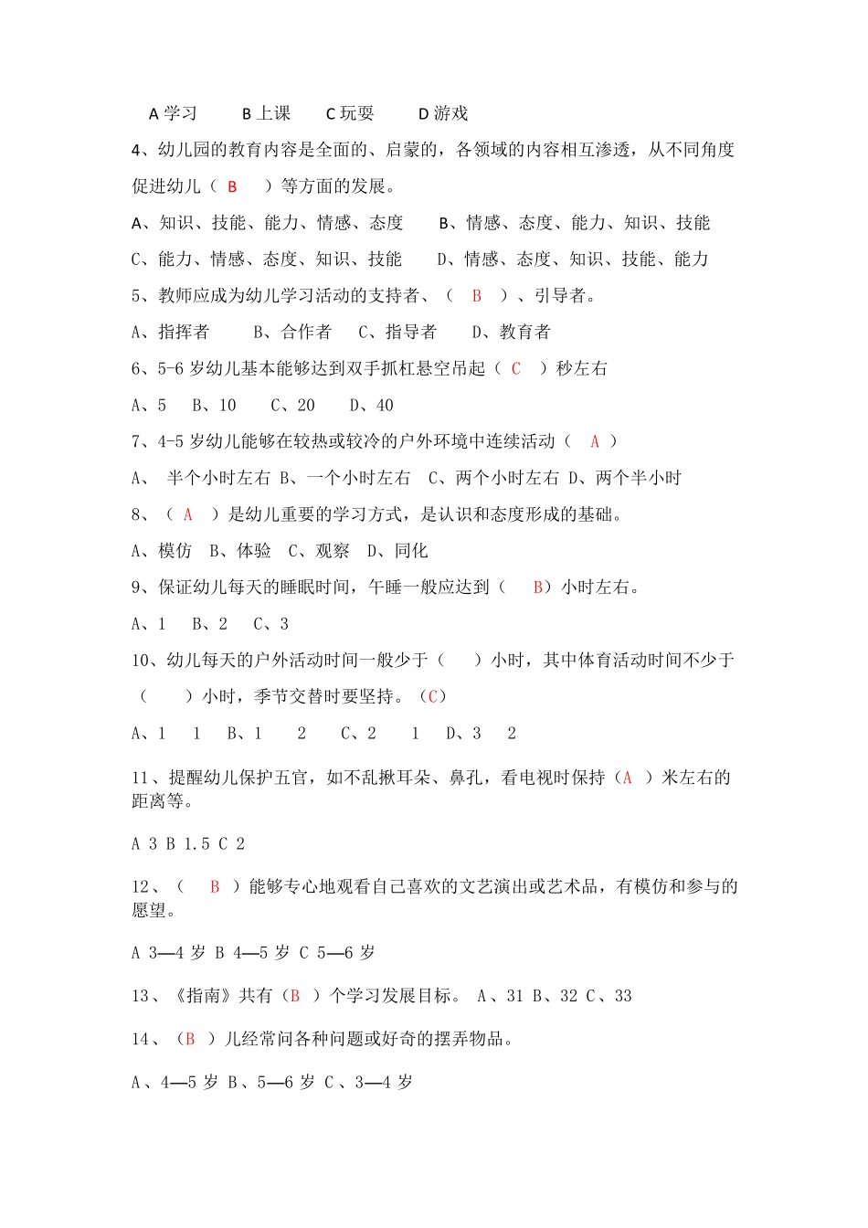 幼儿园指引试卷含答案_第2页