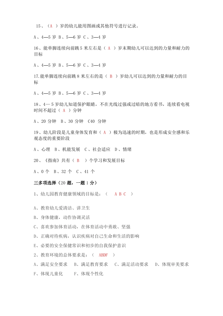 幼儿园指引试卷含答案_第3页