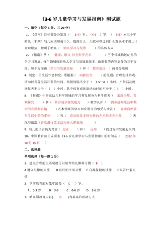 幼儿园指引试卷含答案