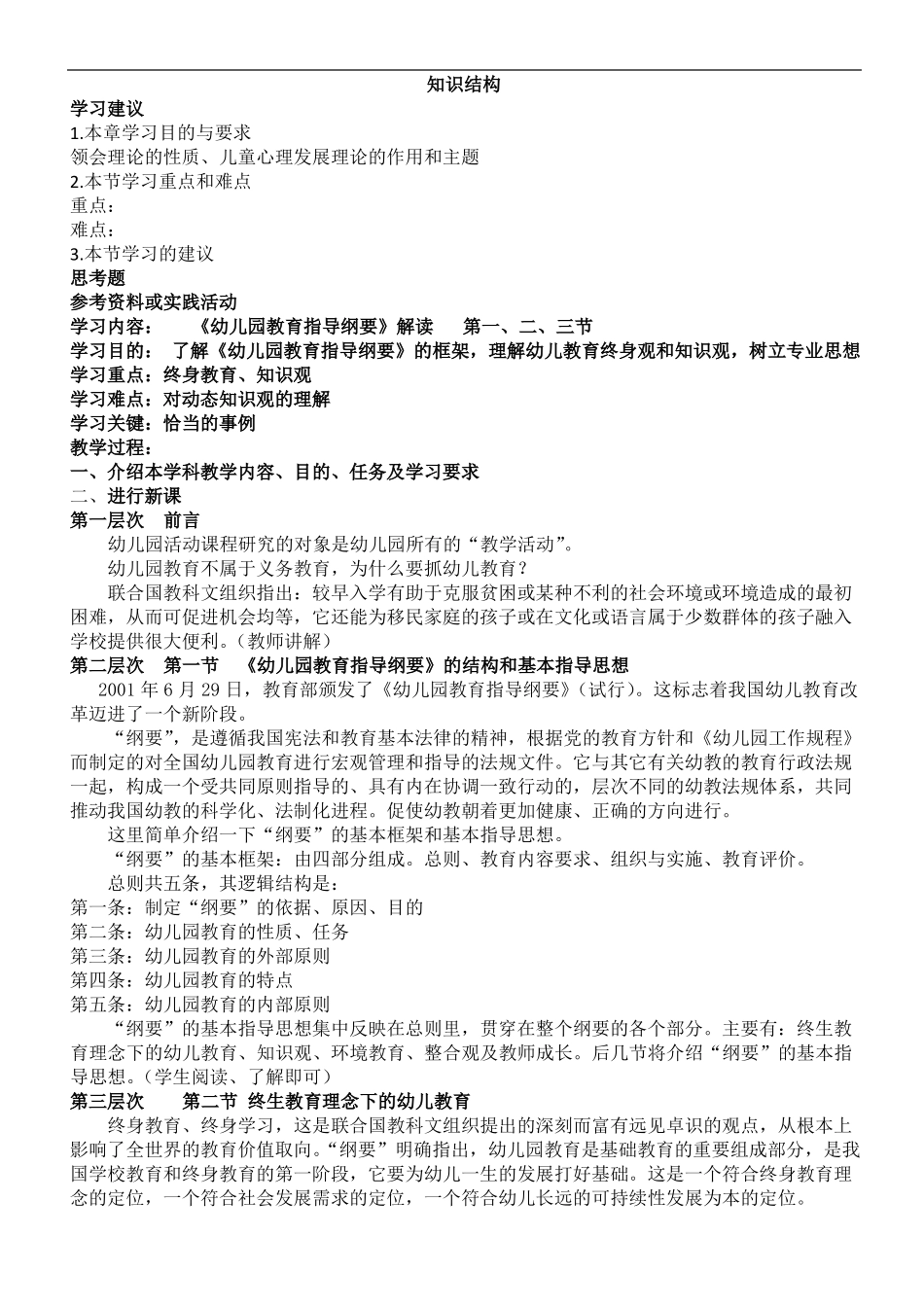 幼儿园指导纲要_第1页