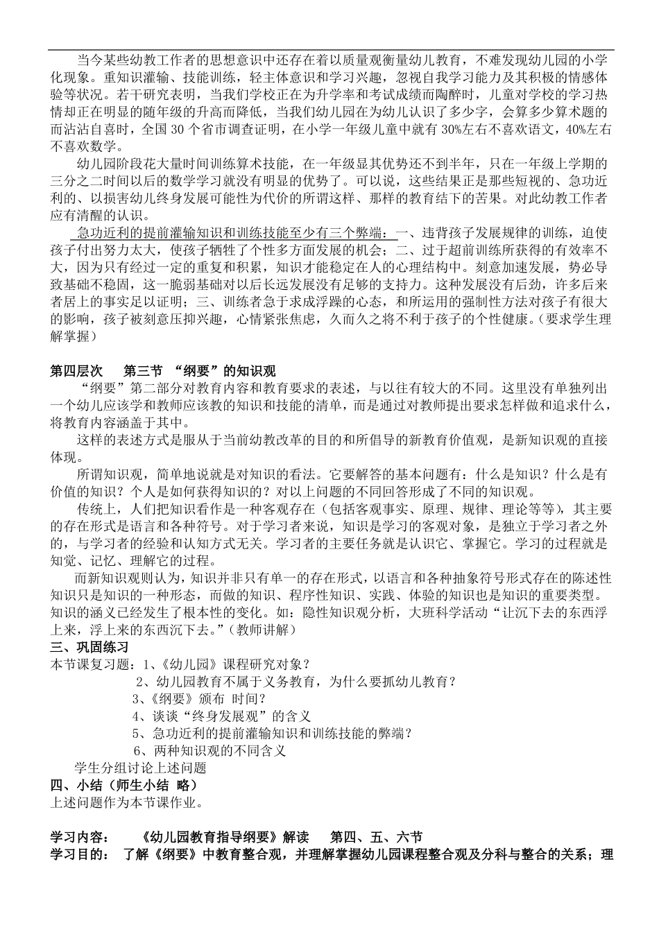 幼儿园指导纲要_第2页