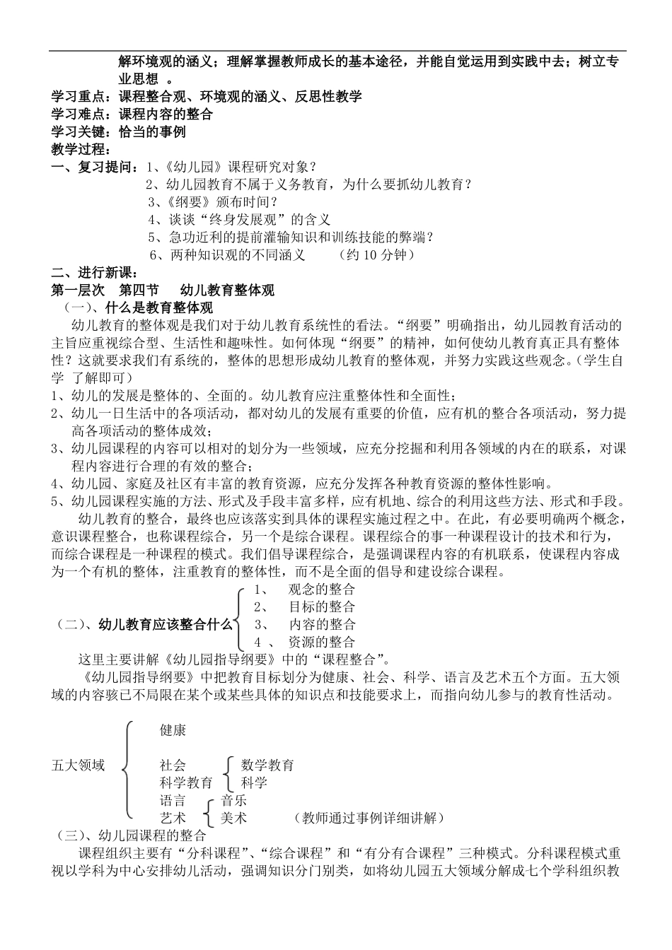 幼儿园指导纲要_第3页