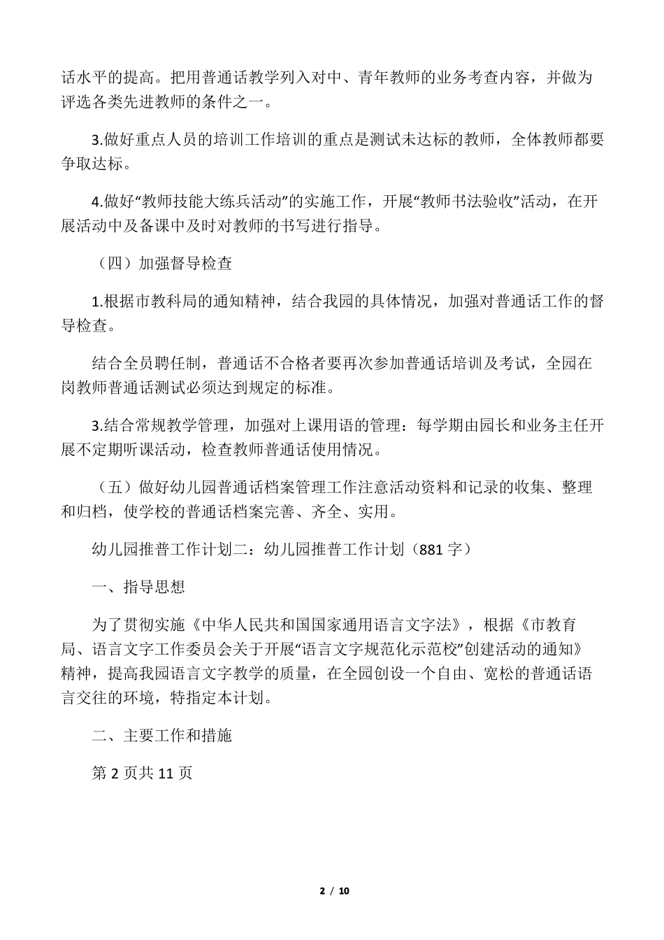 幼儿园推普工作计划_第2页