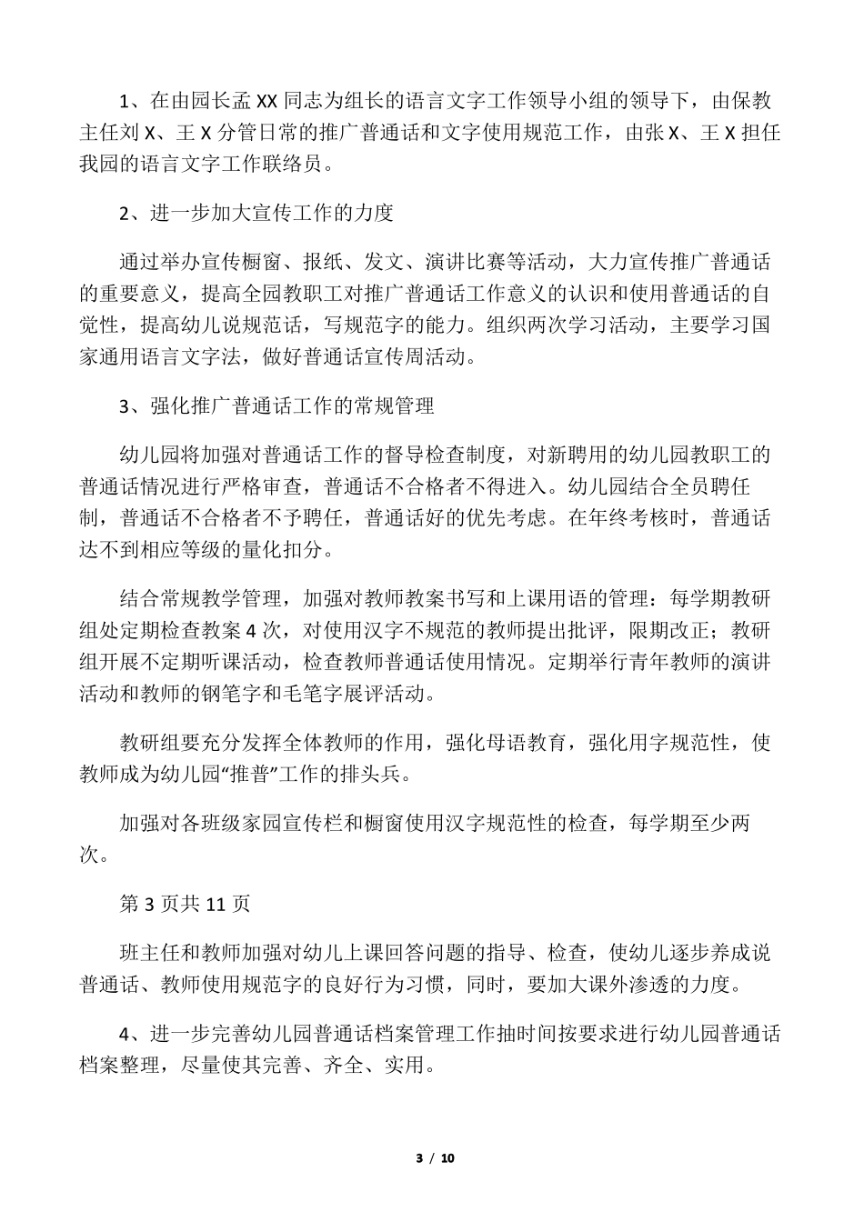 幼儿园推普工作计划_第3页