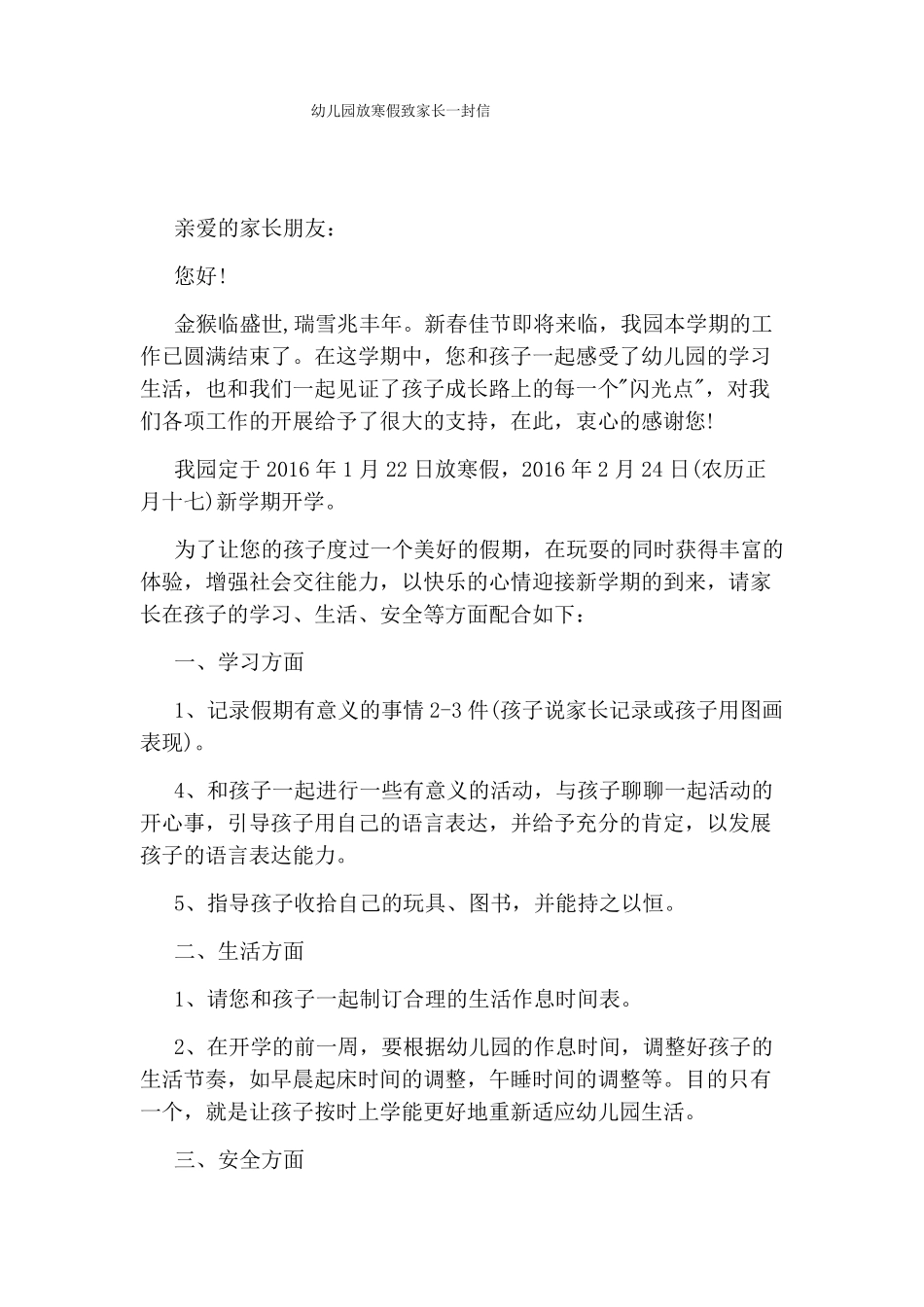 幼儿园放寒假致家长一封信_第1页