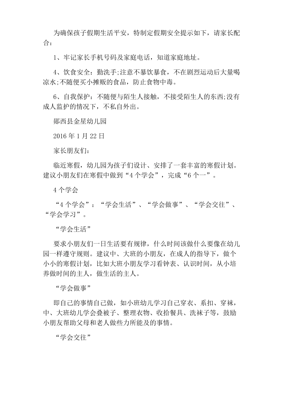 幼儿园放寒假致家长一封信_第2页