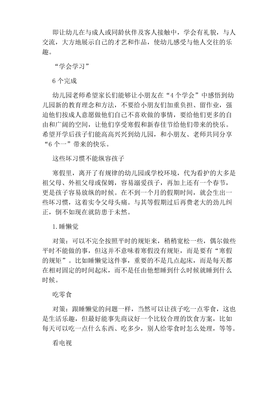 幼儿园放寒假致家长一封信_第3页