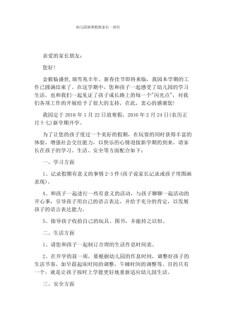 幼儿园放寒假致家长一封信