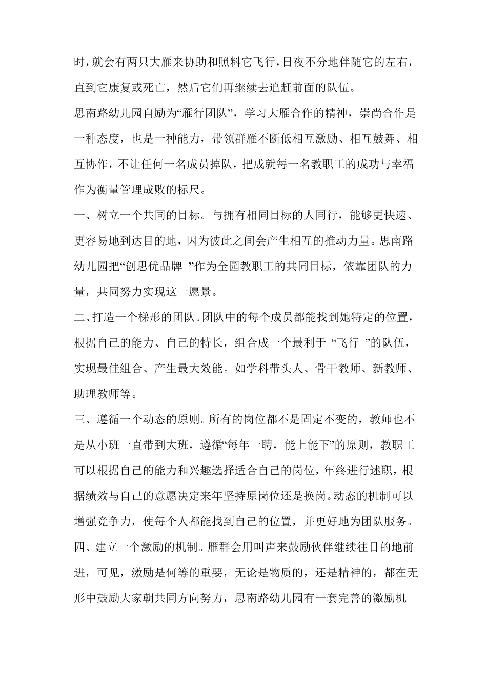 幼儿园挂职学习心得精选多篇_第2页