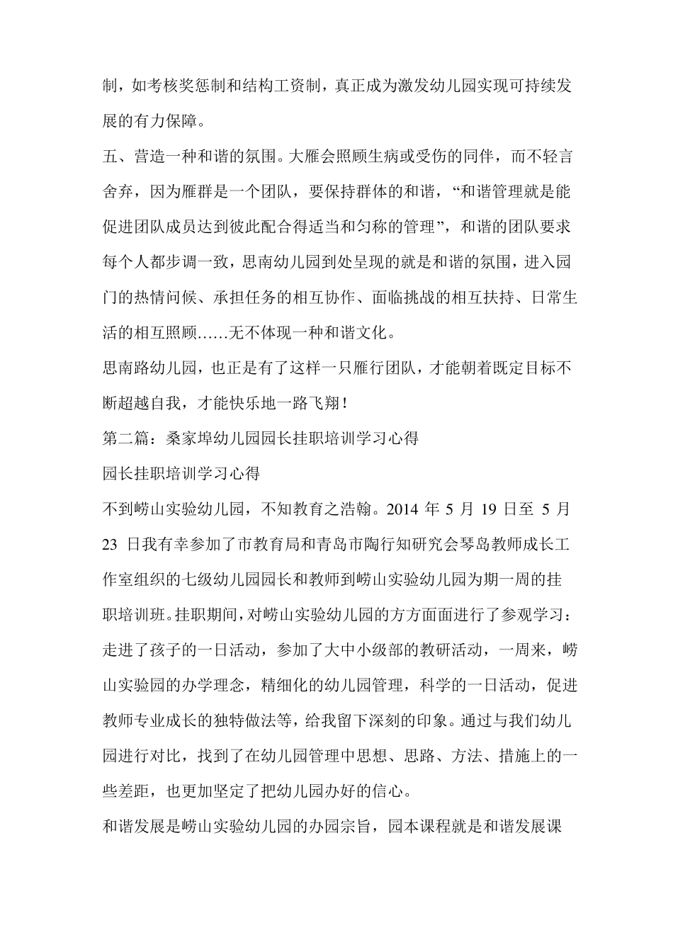 幼儿园挂职学习心得精选多篇_第3页