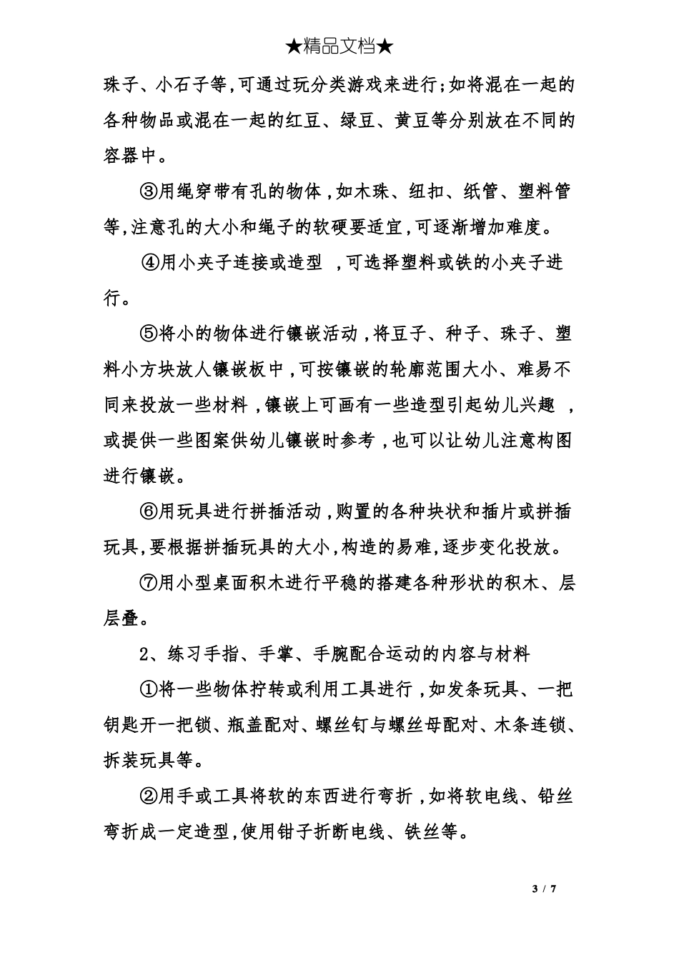 幼儿园操作区材料的投放与使用_第3页