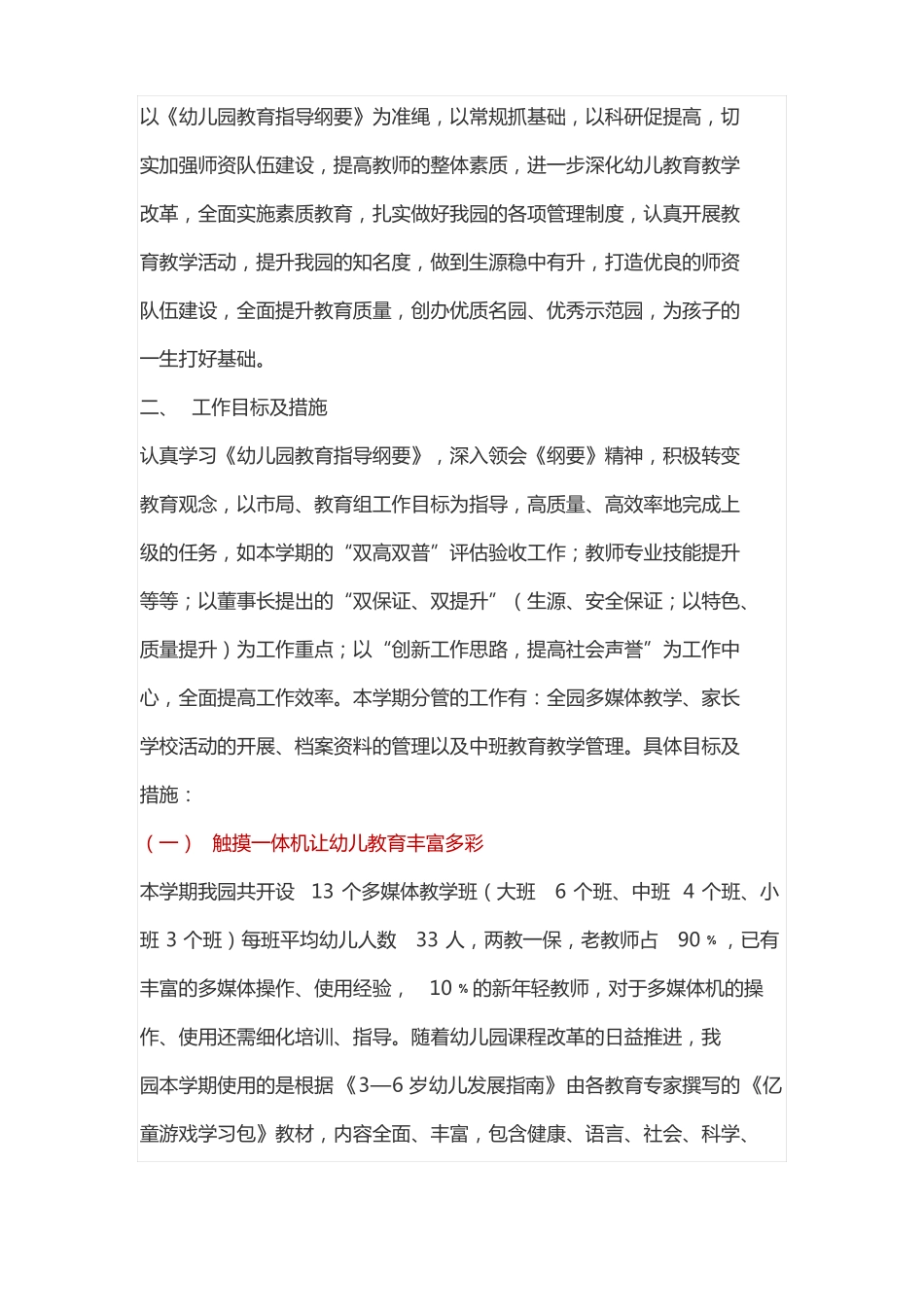 幼儿园教学园长教育教学工作计划_第2页