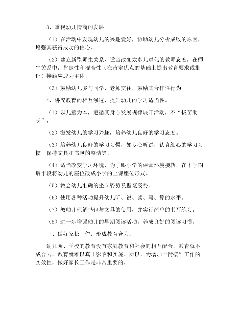 幼儿园教学衔接工作计划_第2页