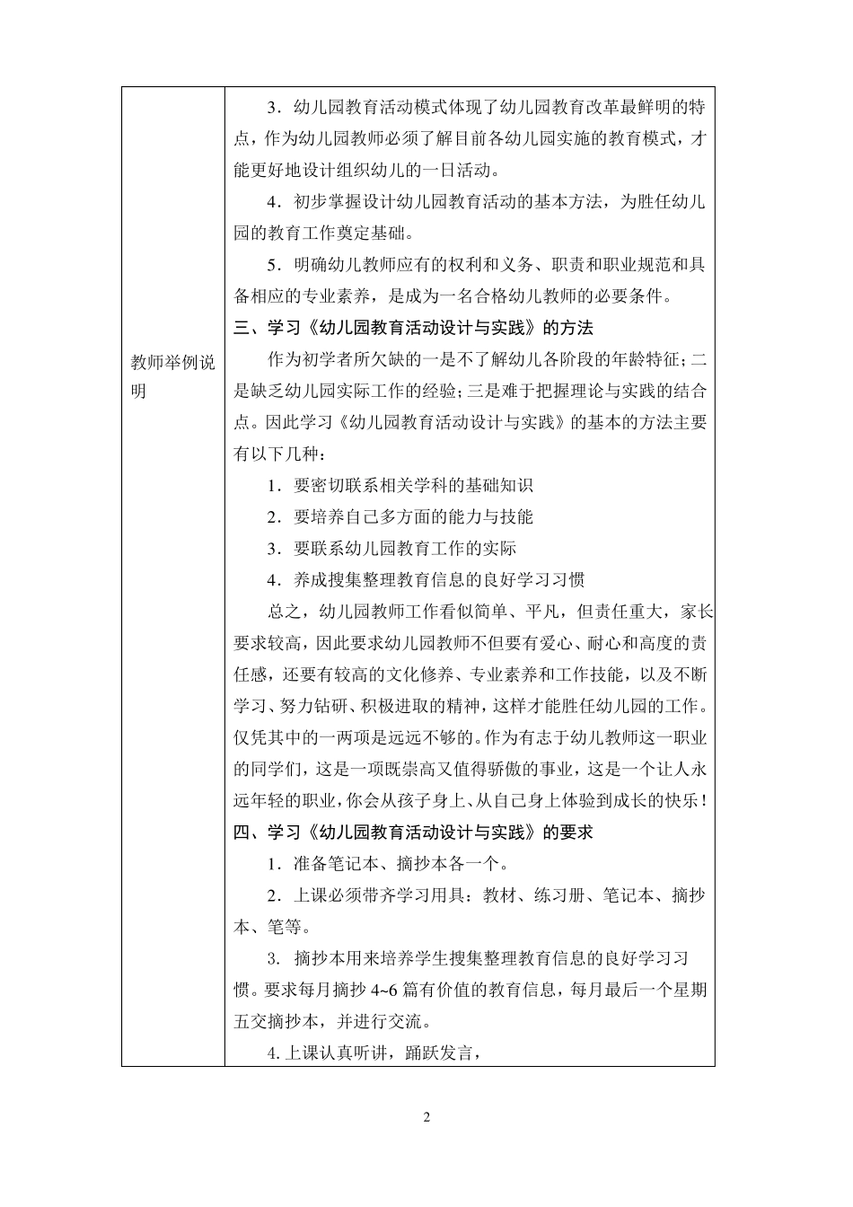 幼儿园教学活动设计与实践教案_第2页