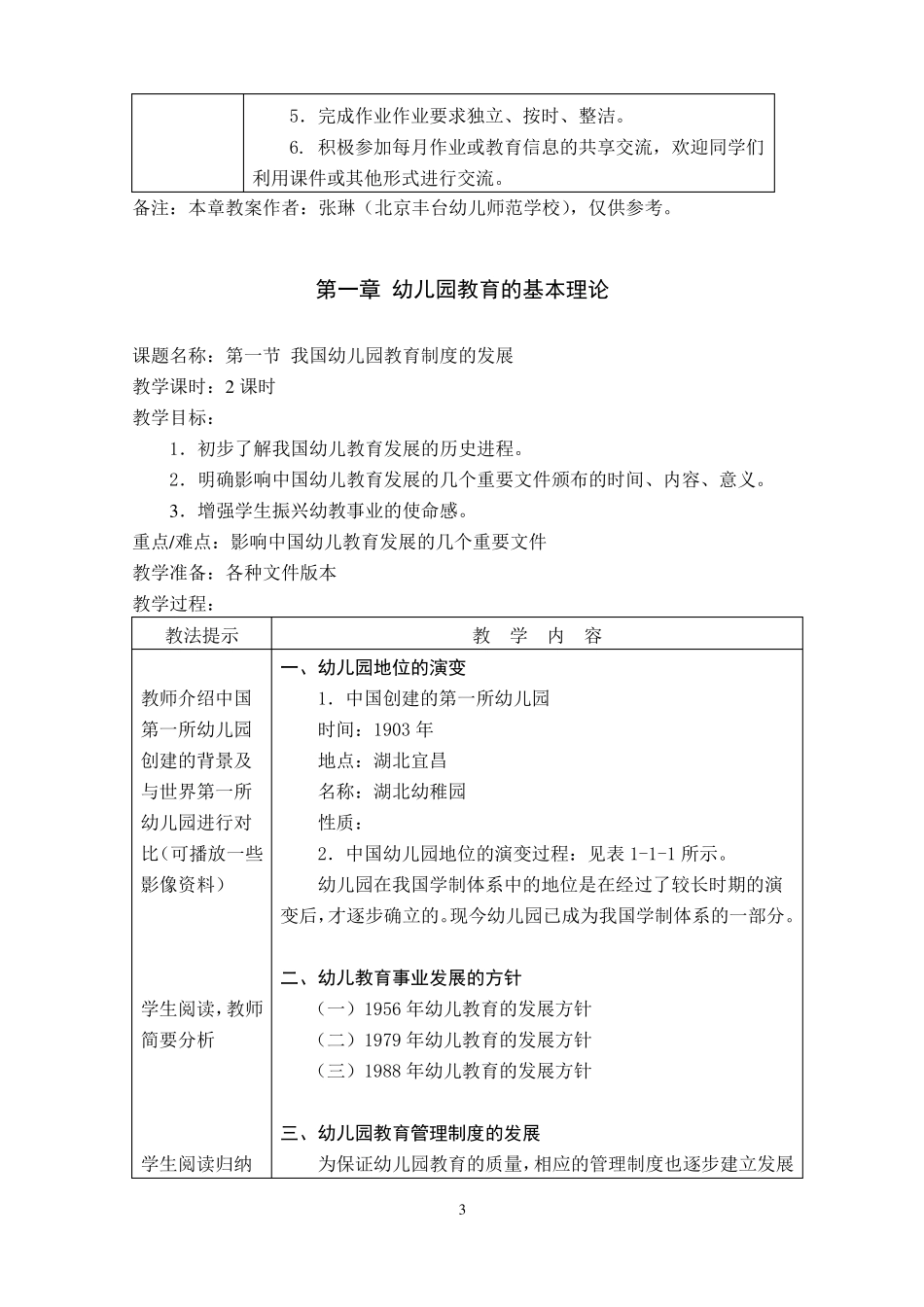 幼儿园教学活动设计与实践教案_第3页