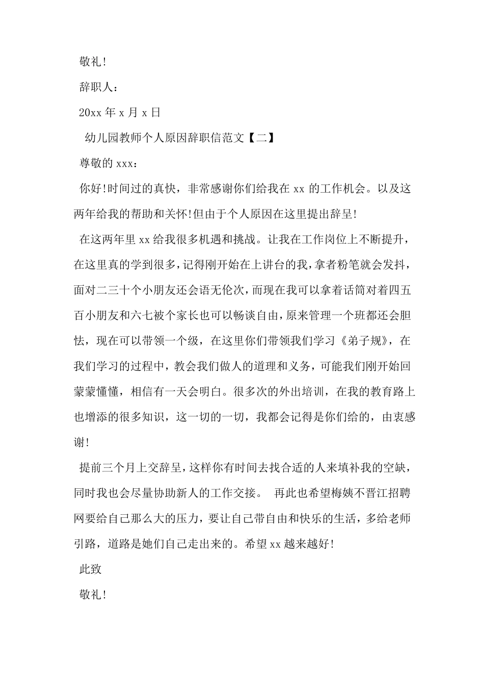 幼儿园教师个人原因辞职信范文_第2页