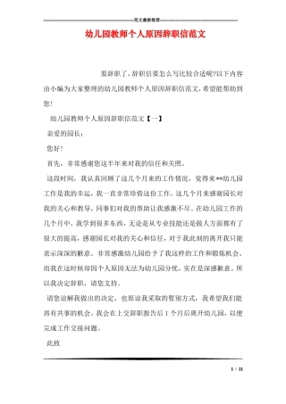 幼儿园教师个人原因辞职信范文