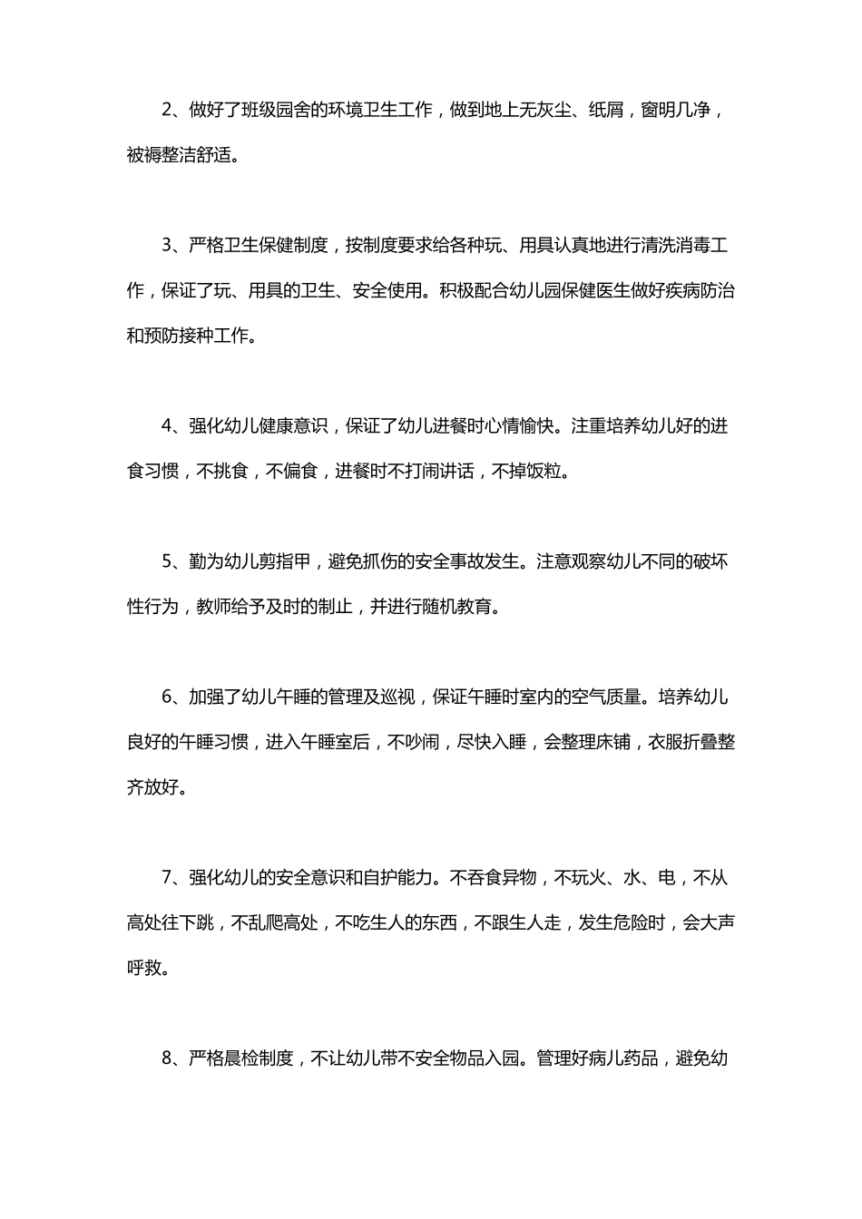 幼儿园教师保育工作计划_第3页