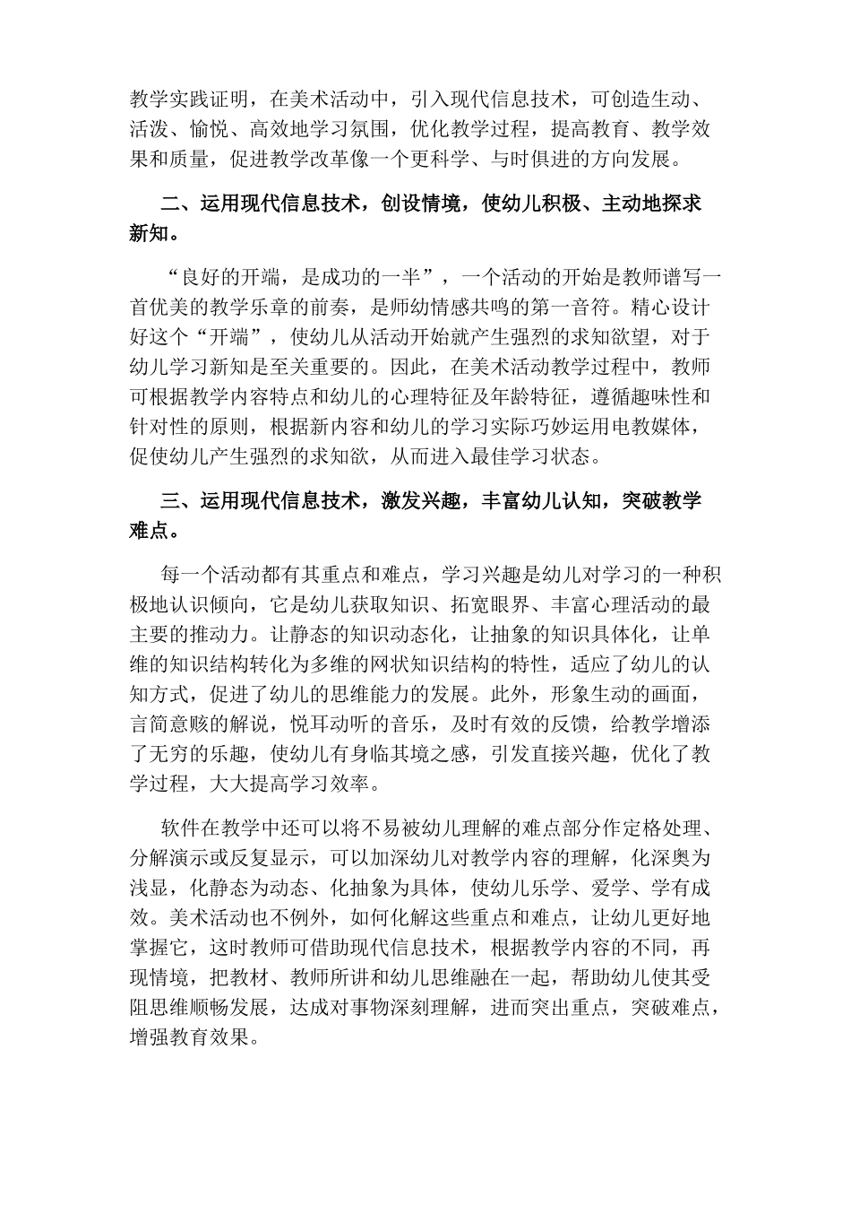 幼儿园教师信息技术课程学习心得体会_第2页