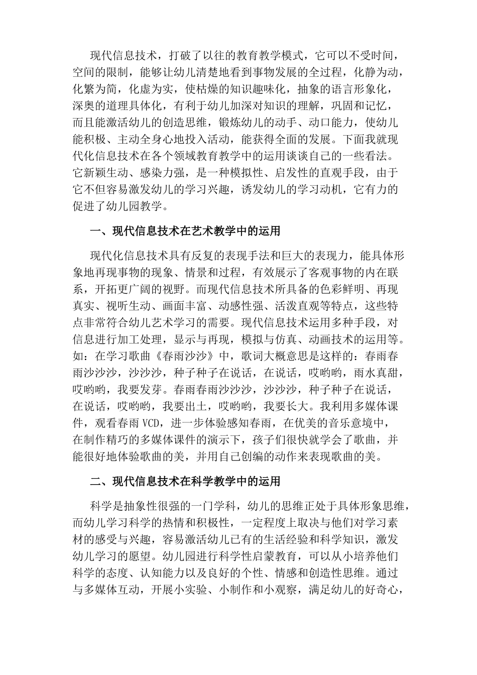 幼儿园教师信息技术课程学习心得体会_第3页