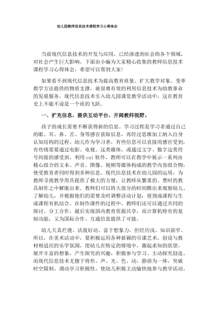 幼儿园教师信息技术课程学习心得体会