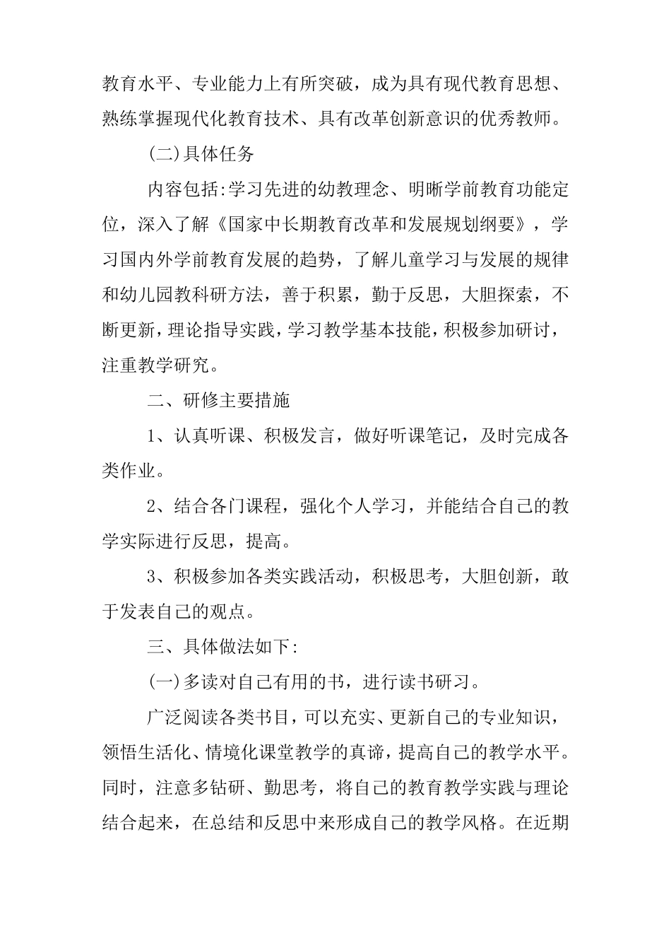 幼儿园教师国培研修计划_第2页