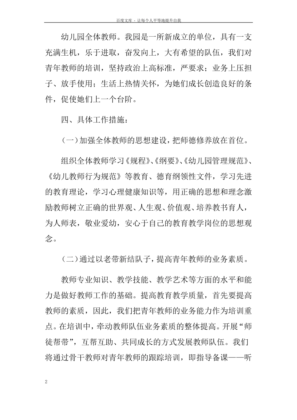 幼儿园教师培养培训计划_第2页
