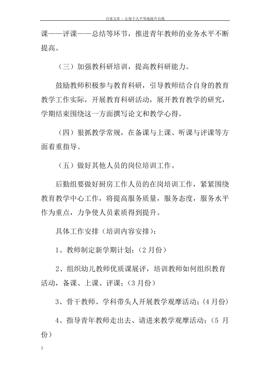 幼儿园教师培养培训计划_第3页