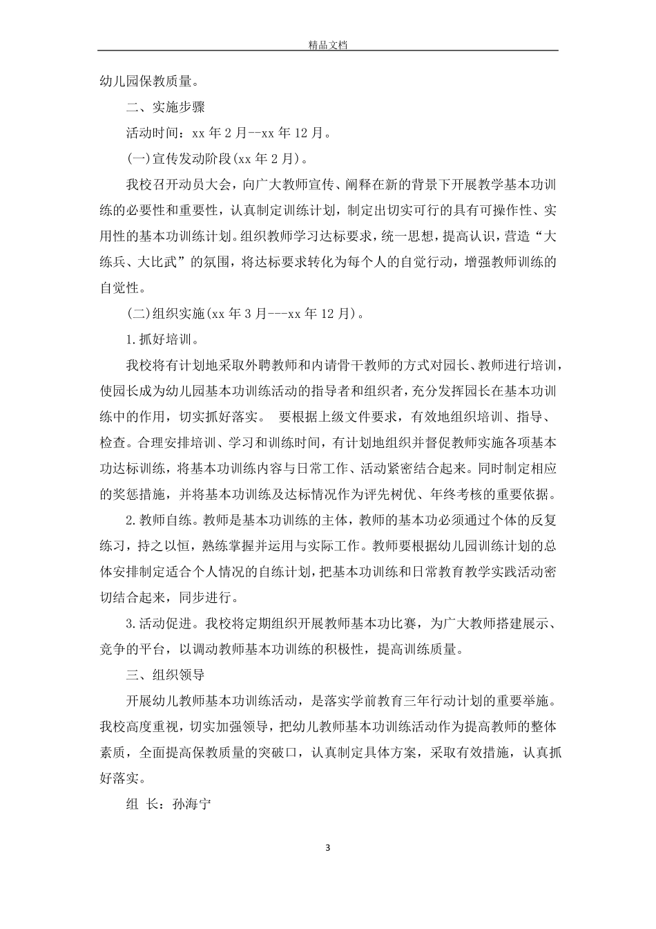 幼儿园教师基本功培训计划3篇_第3页