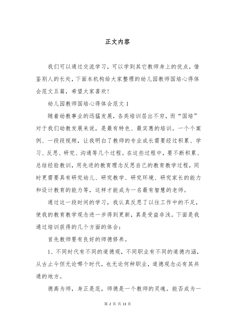 幼儿园教师国培心得体会_第2页