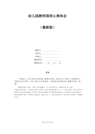 幼儿园教师国培心得体会