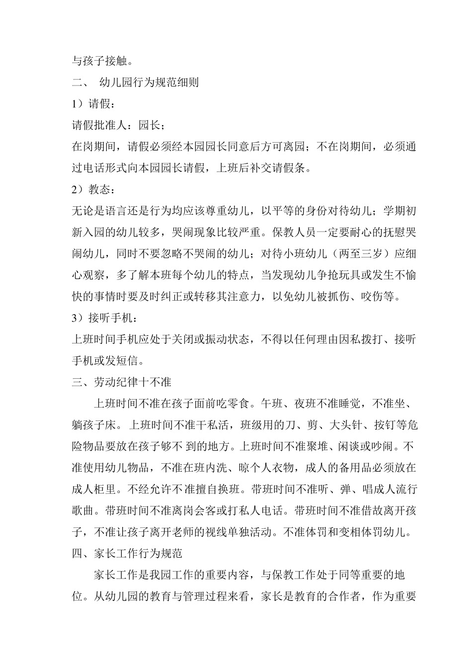 幼儿园教师接待基本素质要求_第2页