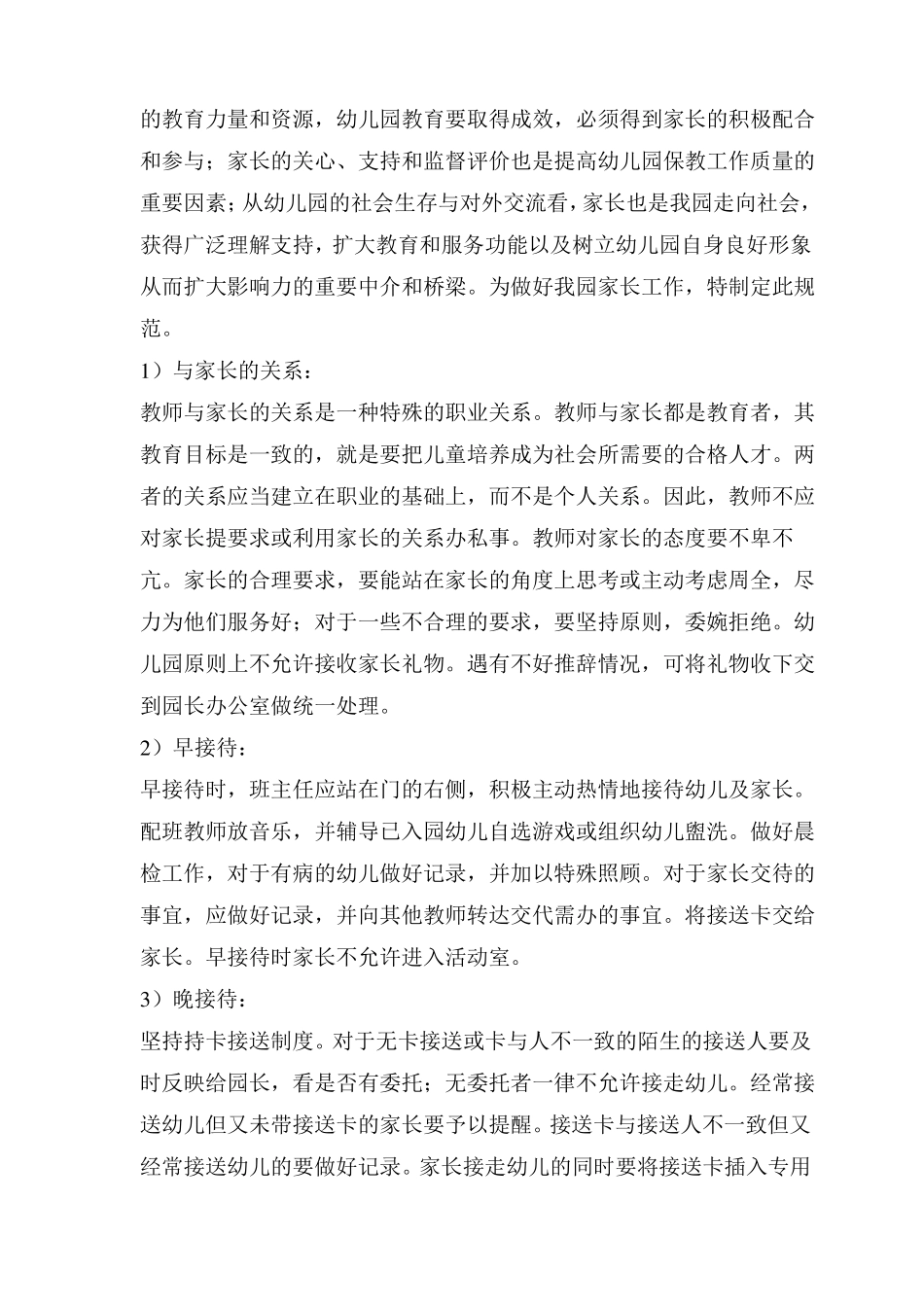 幼儿园教师接待基本素质要求_第3页